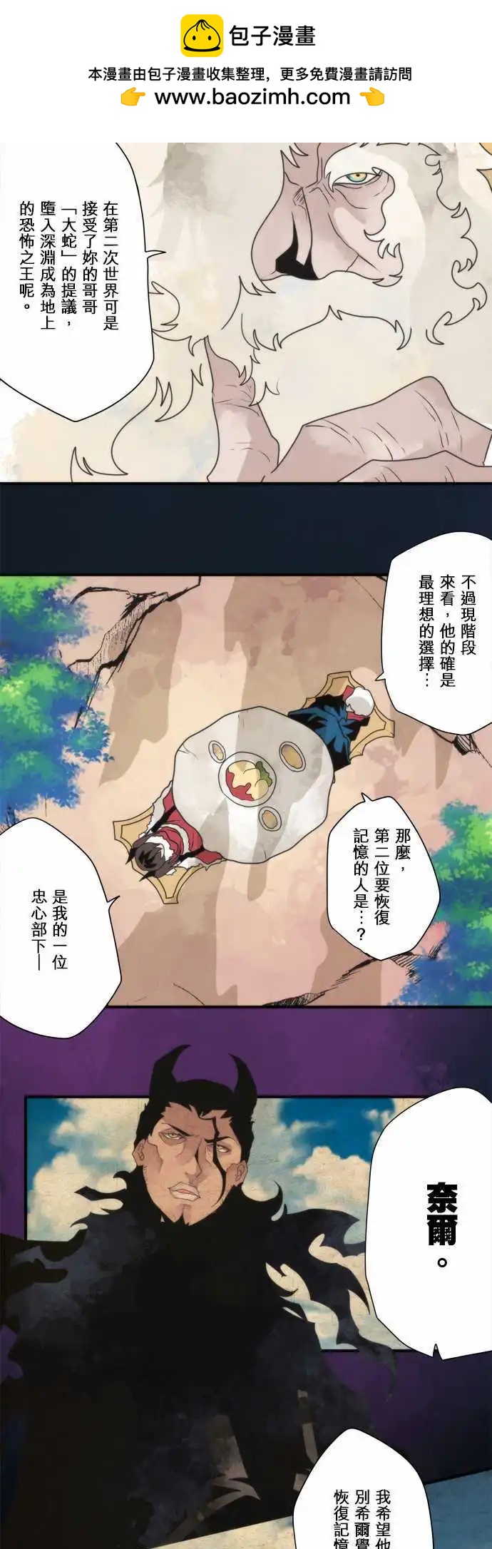 負債魔王 Devil Game - 第86話 「Memory」 - 2