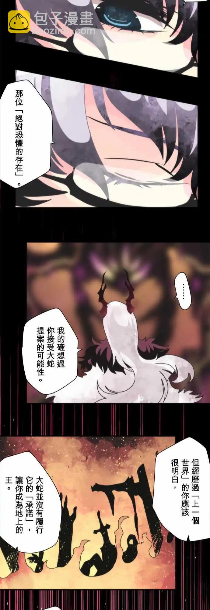 負債魔王 Devil Game - 第86話 「Memory」 - 2