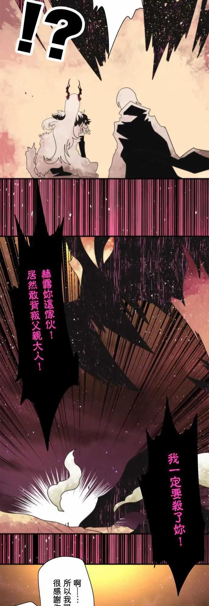 負債魔王 Devil Game - 第86話 「Memory」 - 4