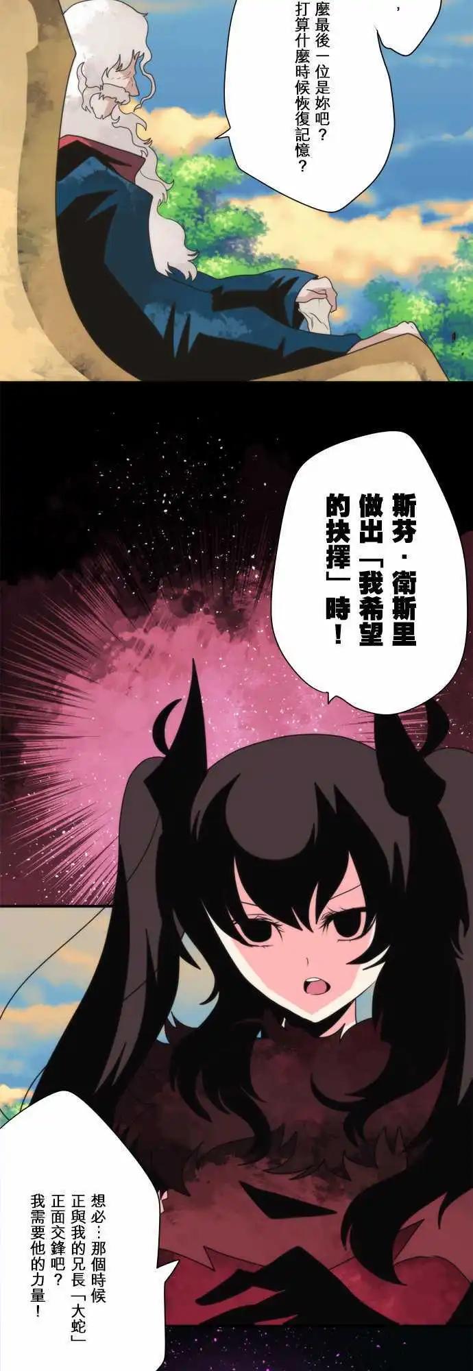 負債魔王 Devil Game - 第86話 「Memory」 - 4