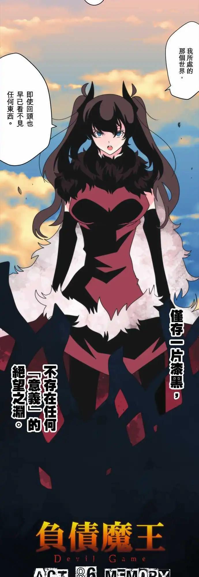 負債魔王 Devil Game - 第86話 「Memory」 - 2