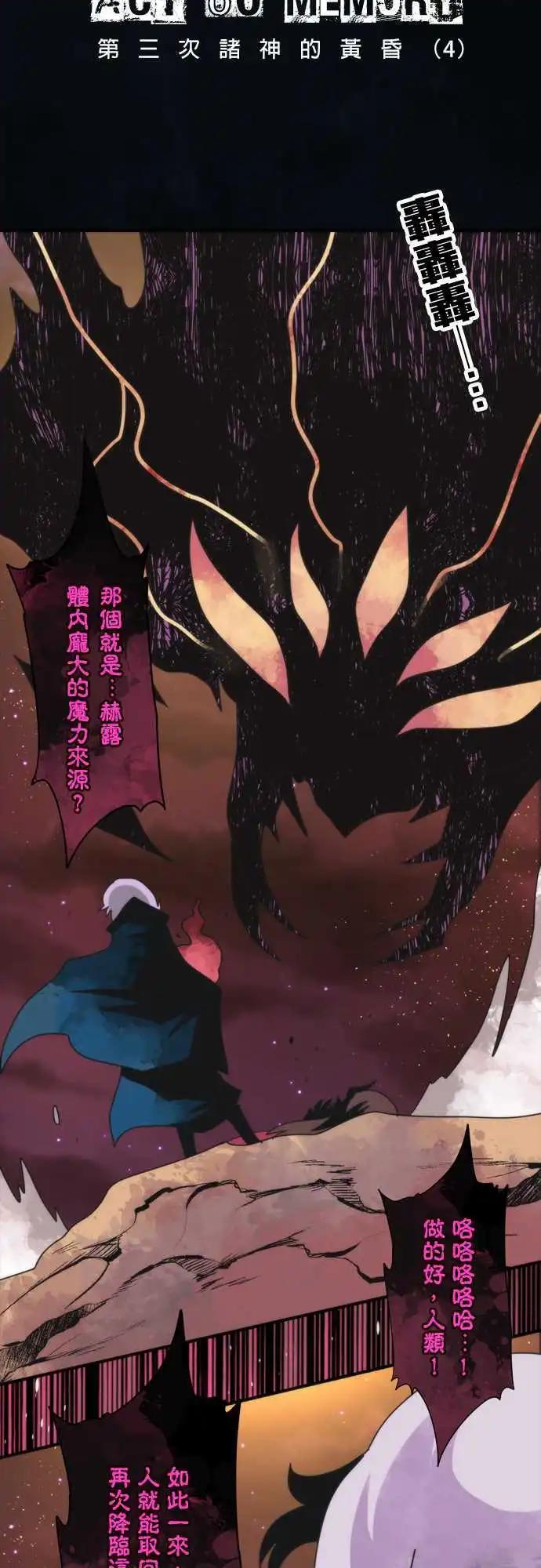 負債魔王 Devil Game - 第86話 「Memory」 - 3