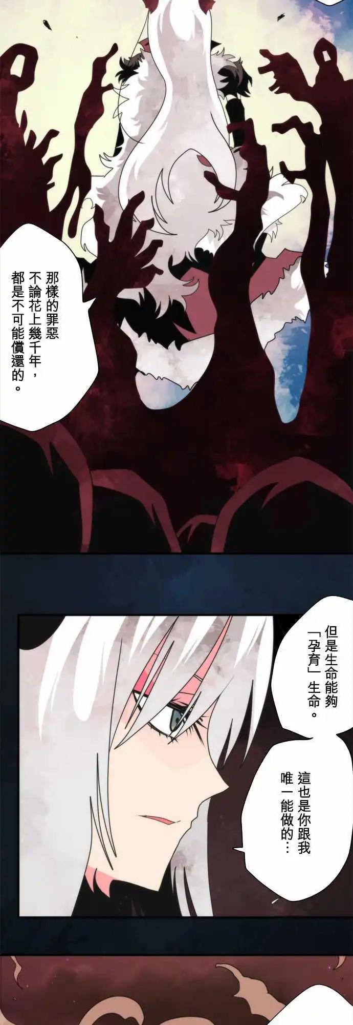 負債魔王 Devil Game - 第88話 「LOKI」 - 6