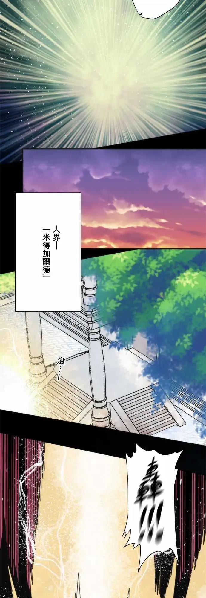 負債魔王 Devil Game - 第88話 「LOKI」 - 2