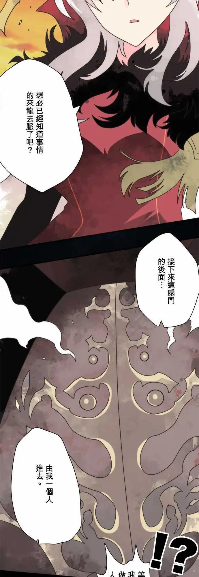 負債魔王 Devil Game - 第88話 「LOKI」 - 6