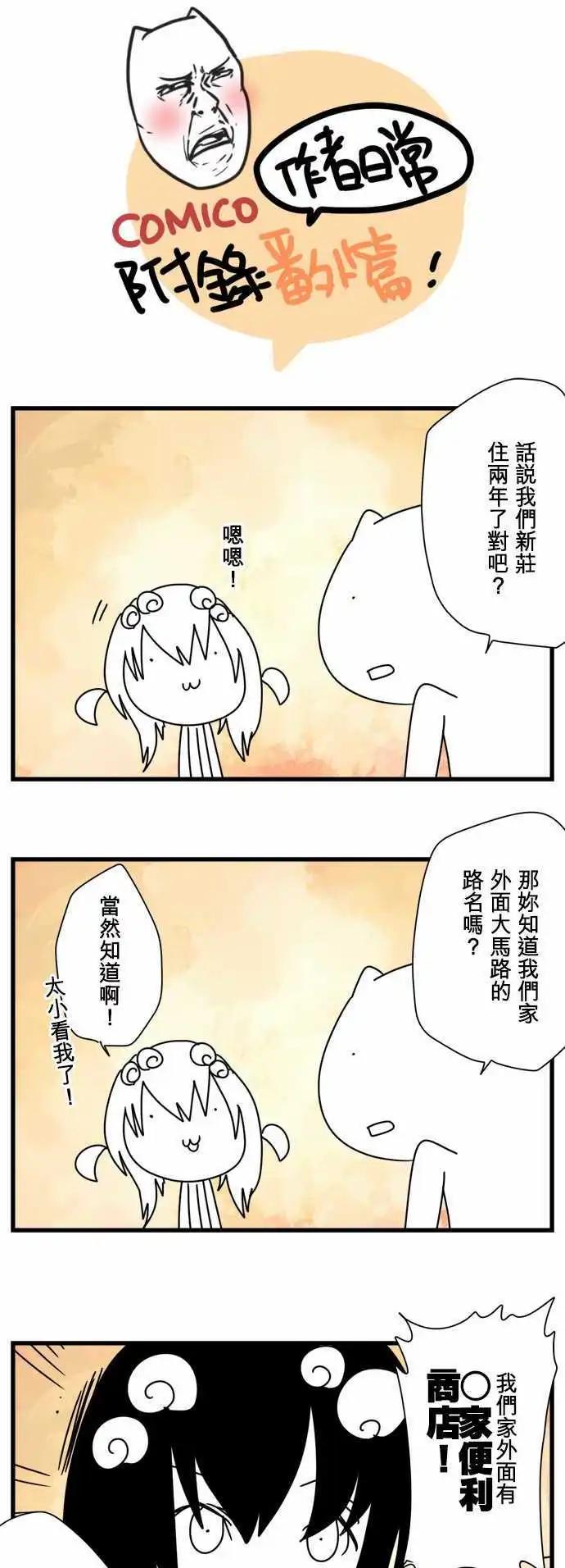 負債魔王 Devil Game - 第88話 「LOKI」 - 2