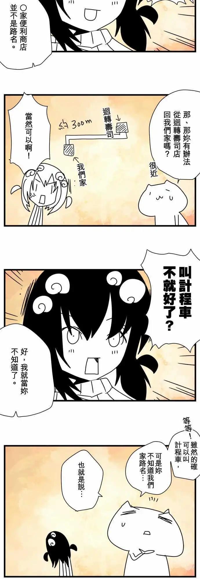 負債魔王 Devil Game - 第88話 「LOKI」 - 3