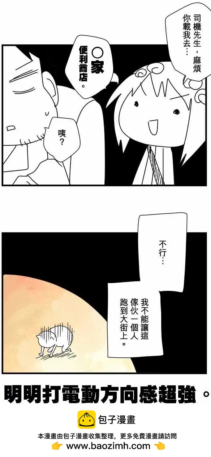 負債魔王 Devil Game - 第88話 「LOKI」 - 4
