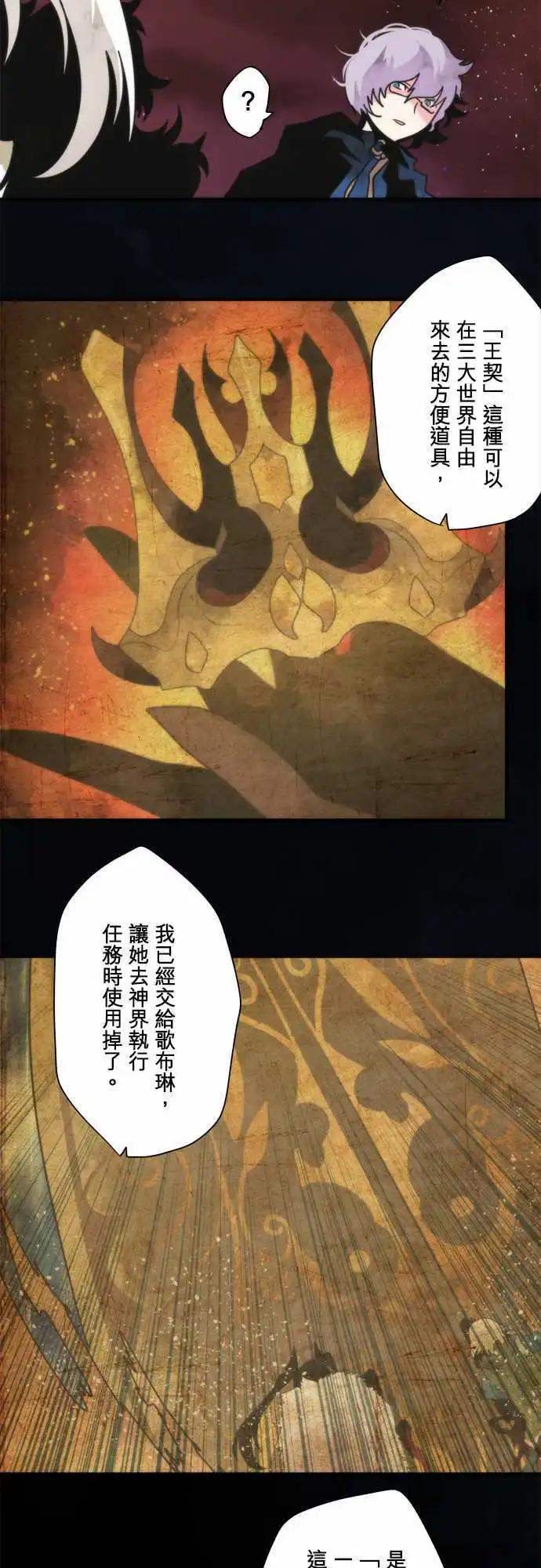負債魔王 Devil Game - 第88話 「LOKI」 - 3