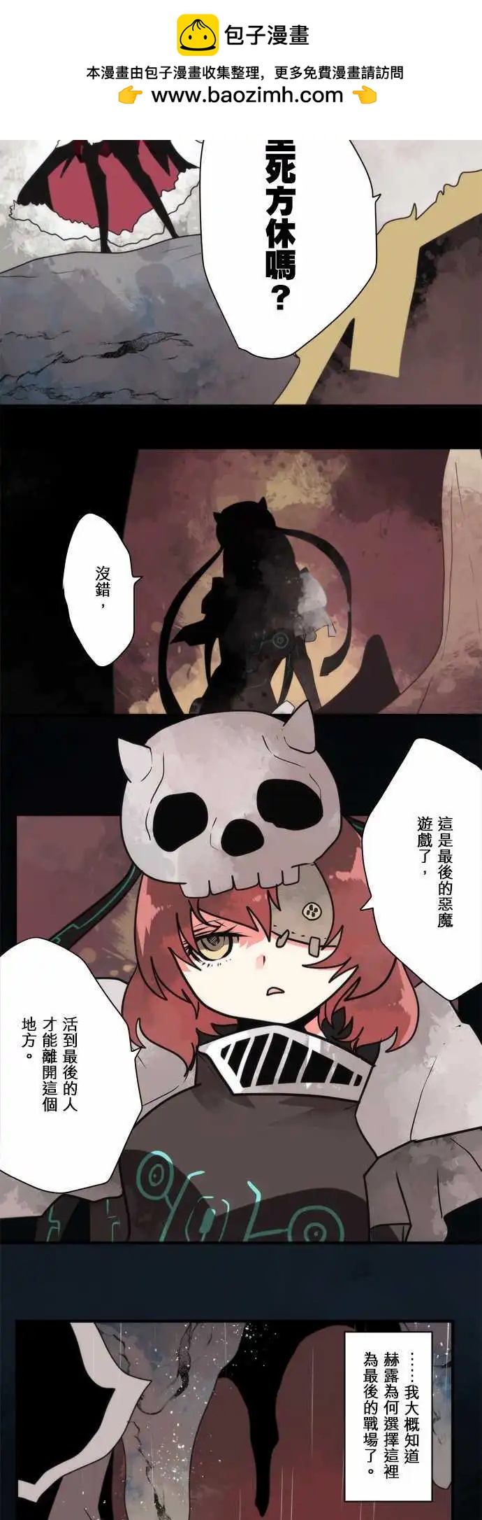 負債魔王 Devil Game - 第90話 「Last Period」 - 2