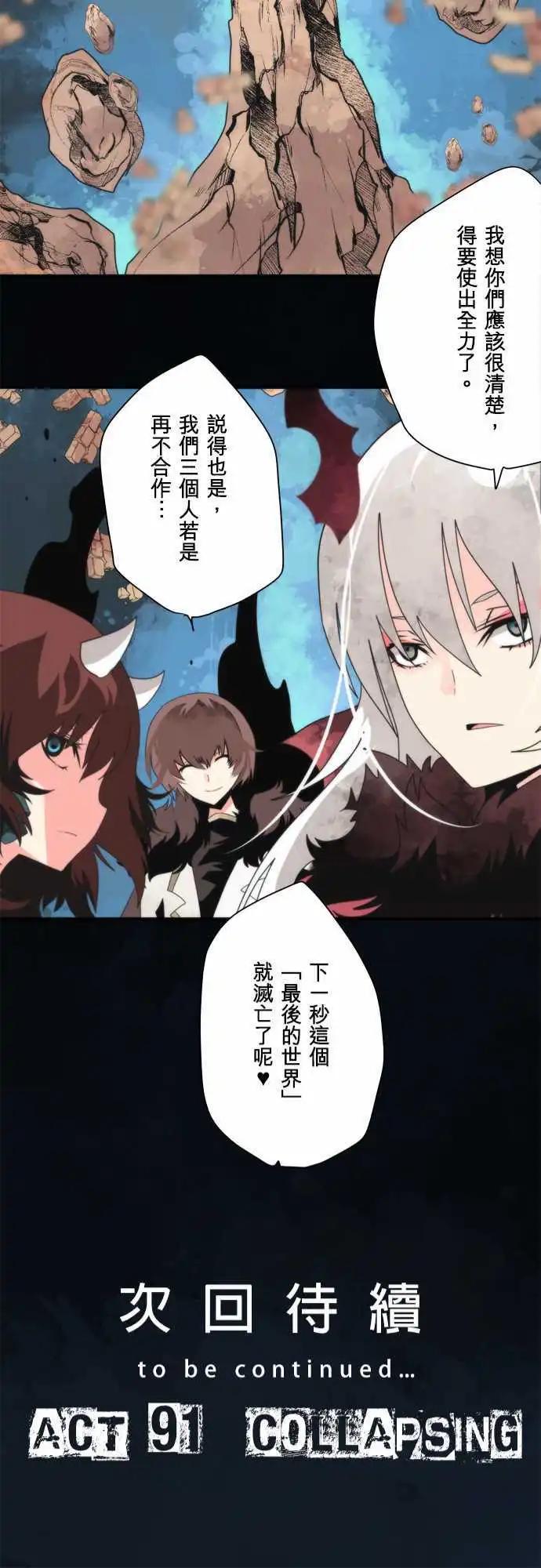 負債魔王 Devil Game - 第90話 「Last Period」 - 1
