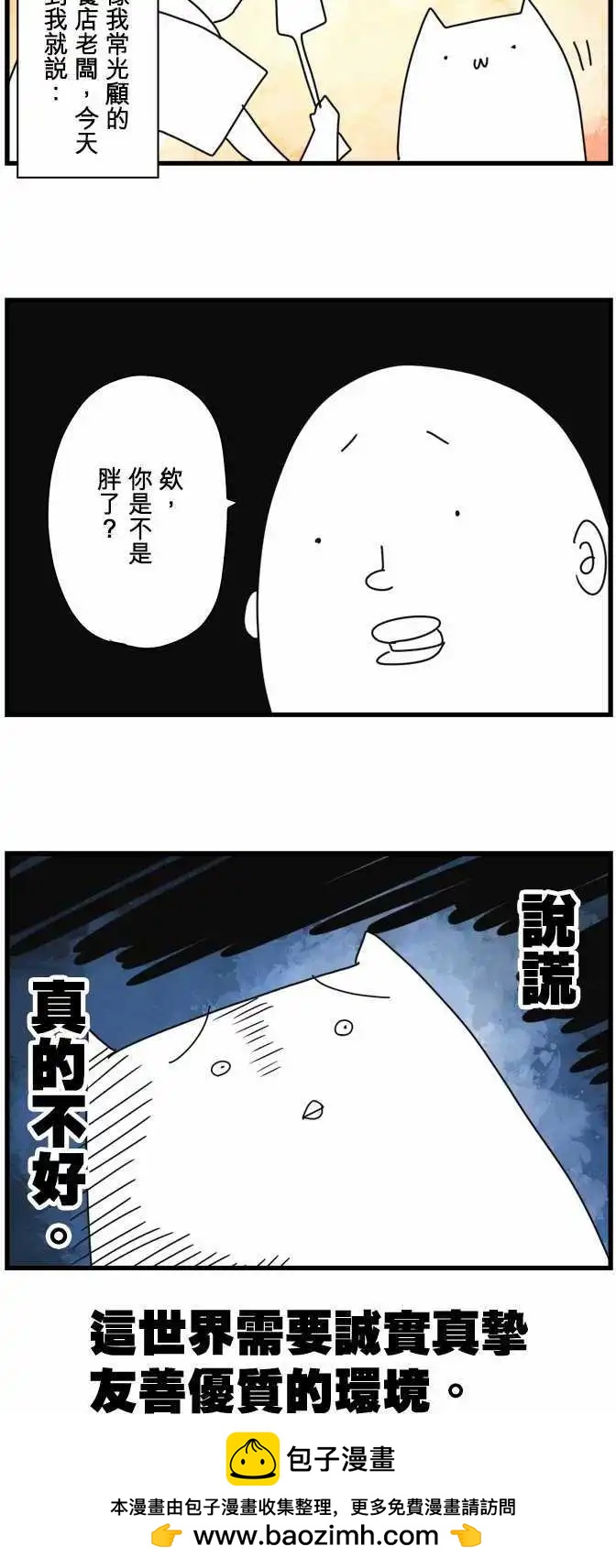 負債魔王 Devil Game - 第90話 「Last Period」 - 3