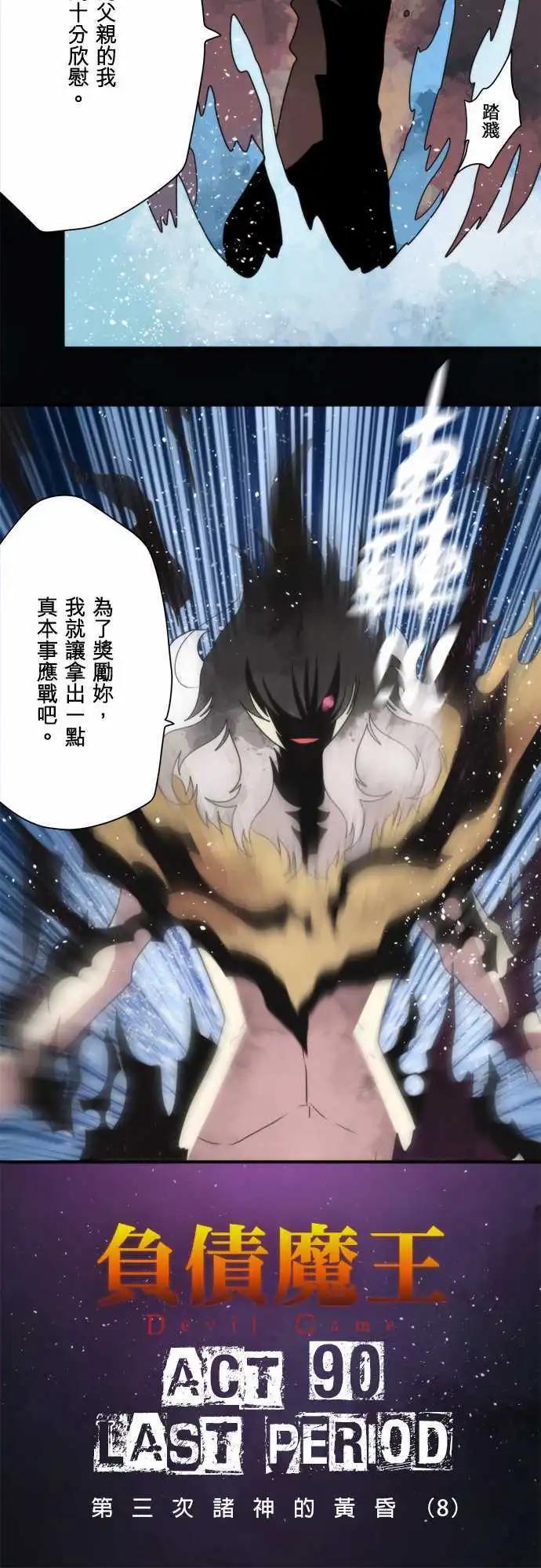 負債魔王 Devil Game - 第90話 「Last Period」 - 5