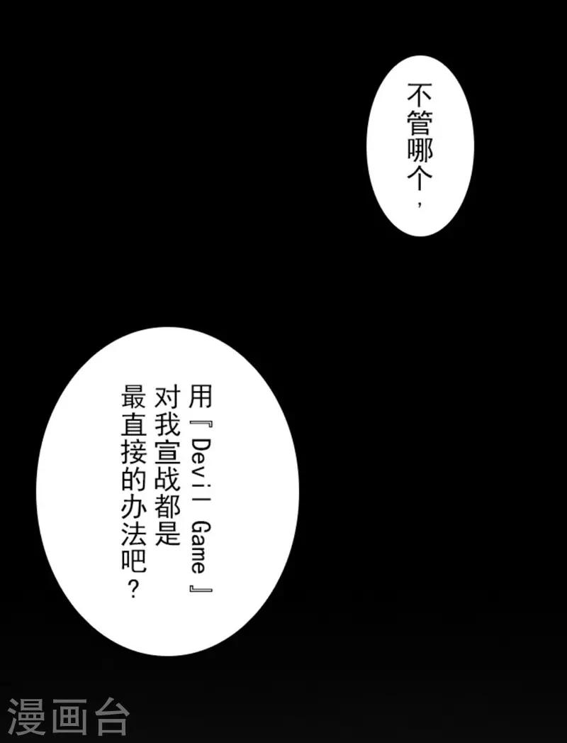 第2话 恶魔游戏-第2话