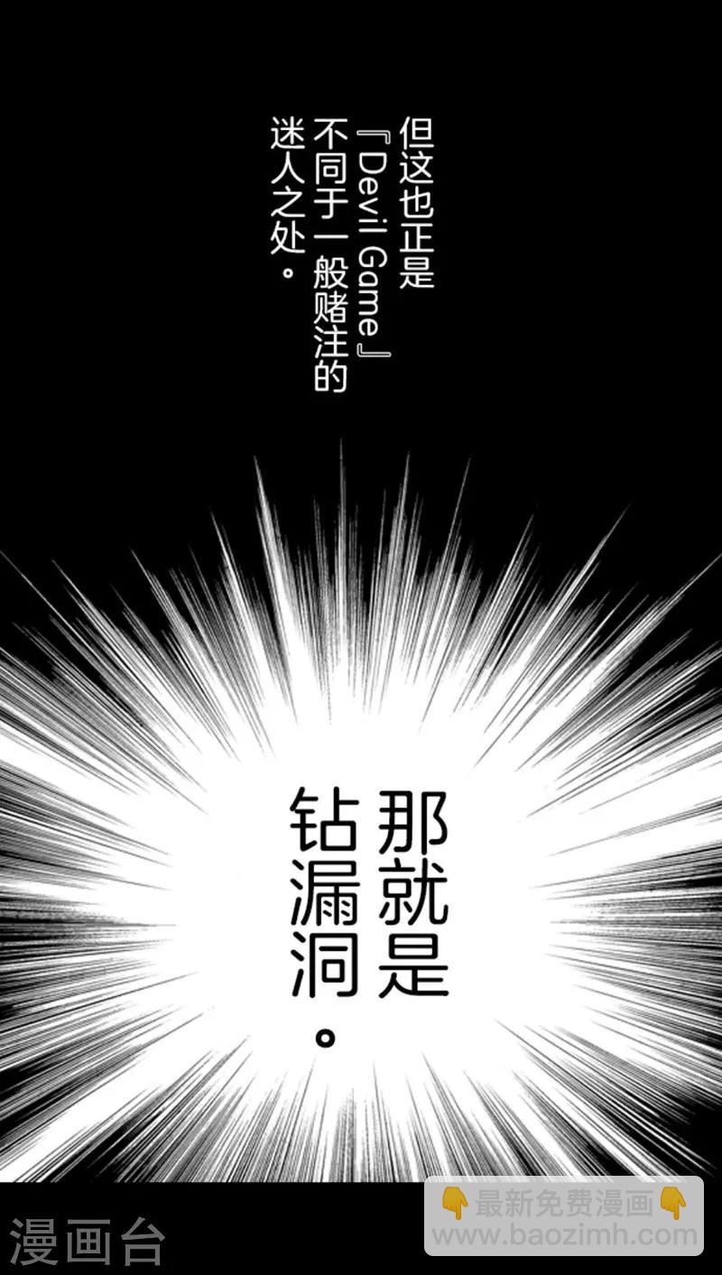 第2话 恶魔游戏-第2话