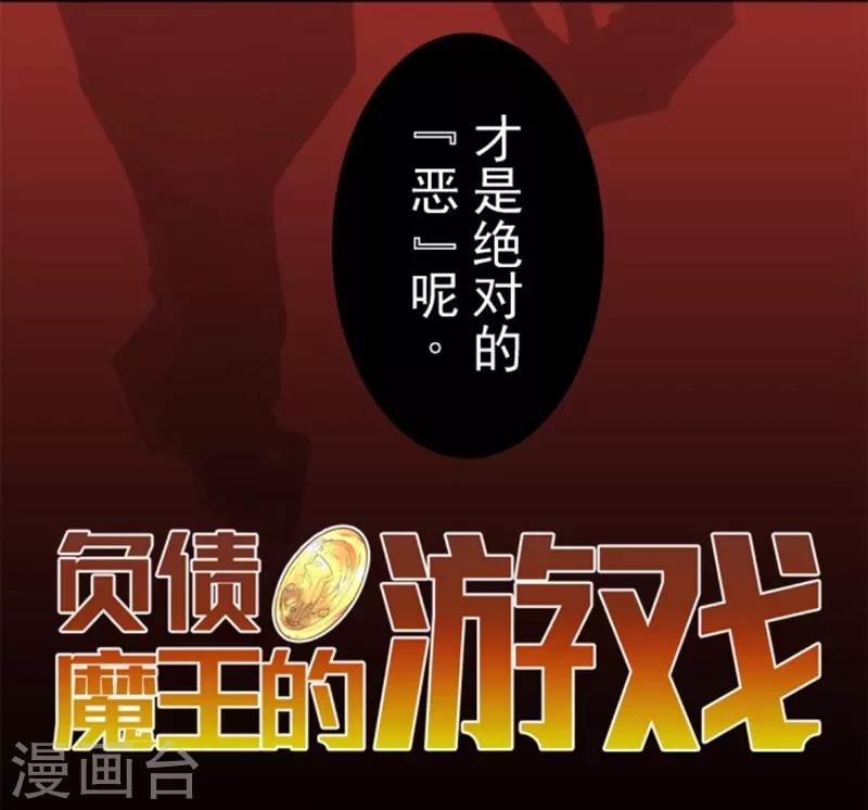 第26话 真正的恶魔-第26话