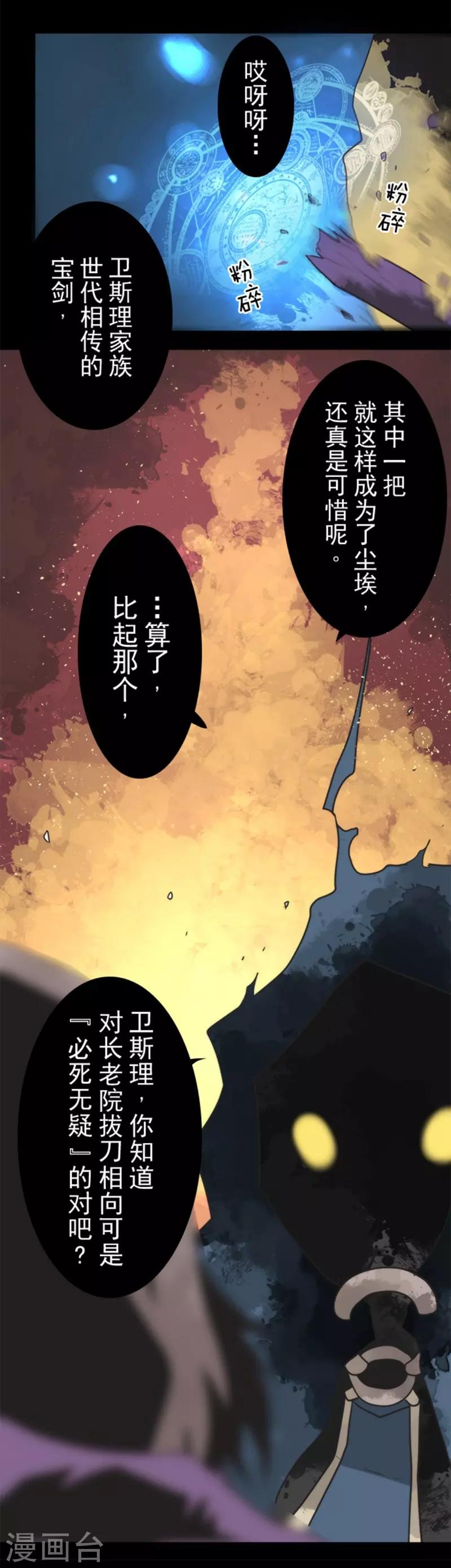 第26话 真正的恶魔-第26话