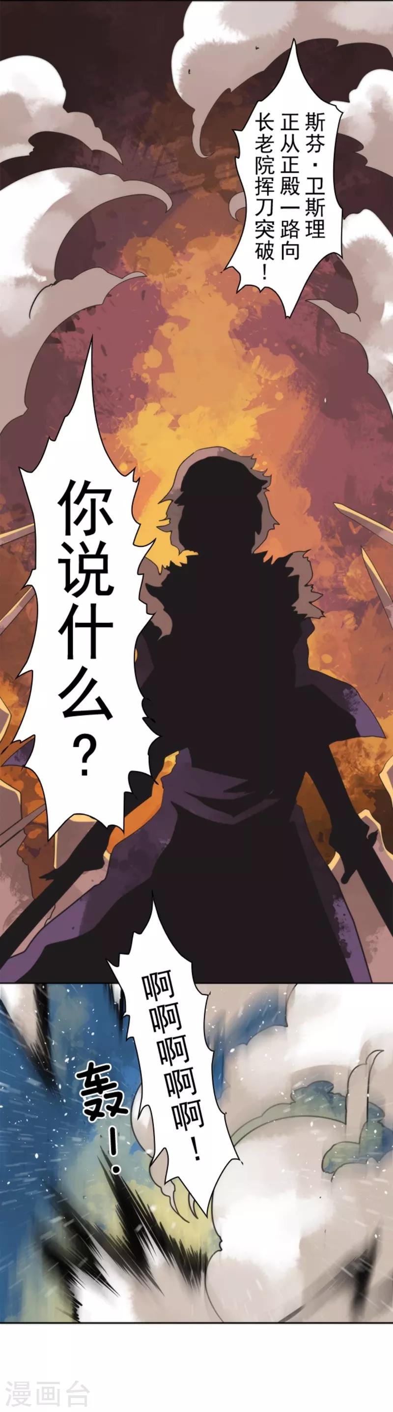 第26话 真正的恶魔-第26话