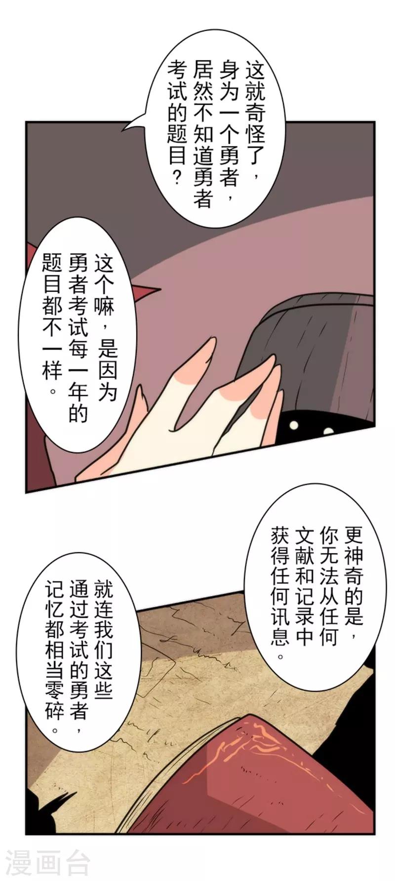 第30话 勇者大会-第30话