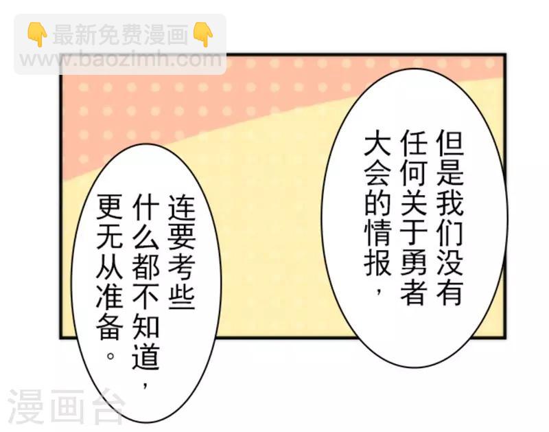 第30话 勇者大会-第30话