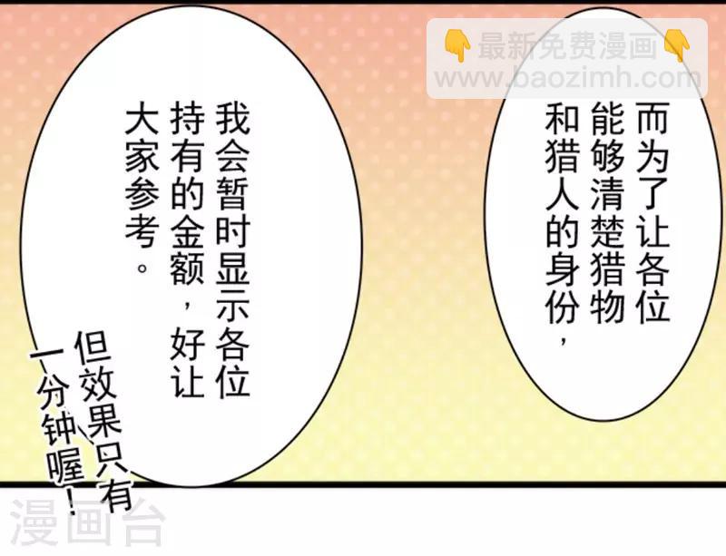 第38话 猎人与猎物-第38话