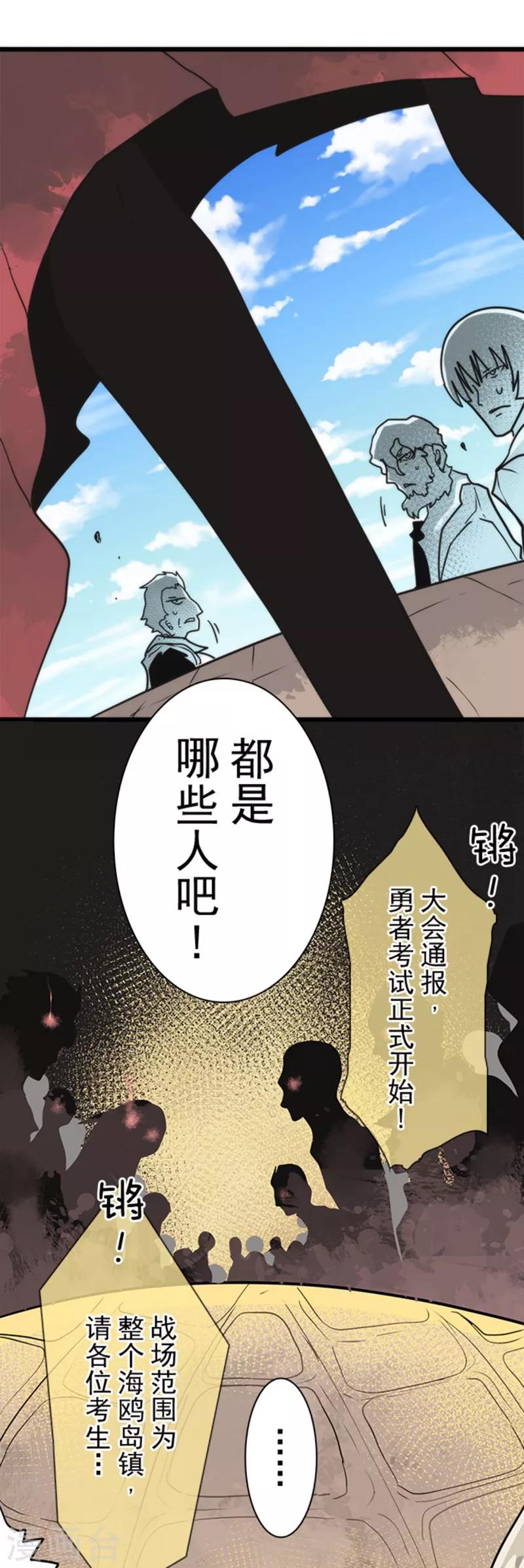 第38话 猎人与猎物-第38话