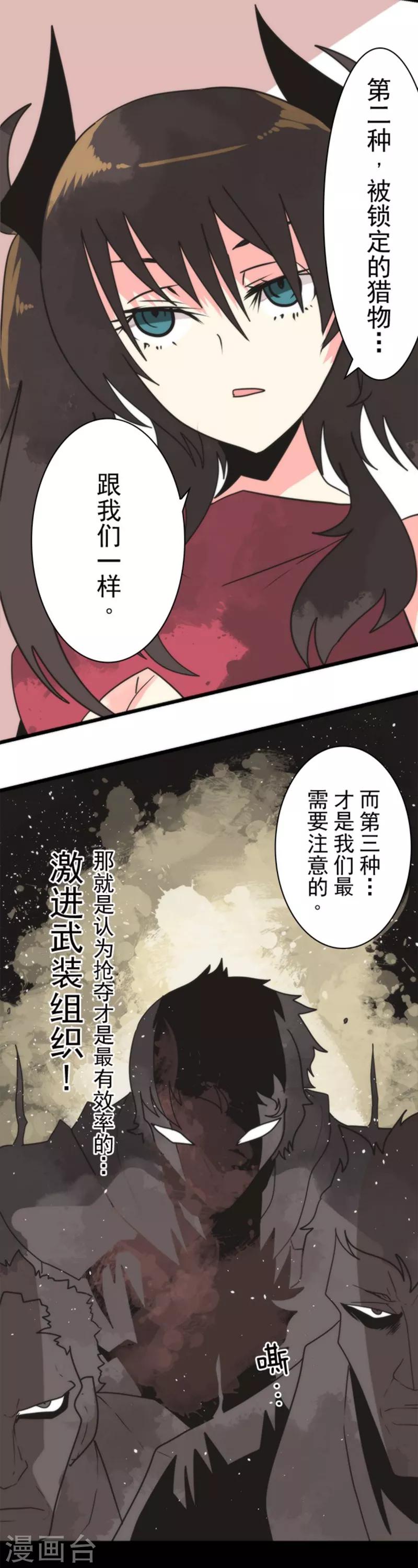 第38话 猎人与猎物-第38话