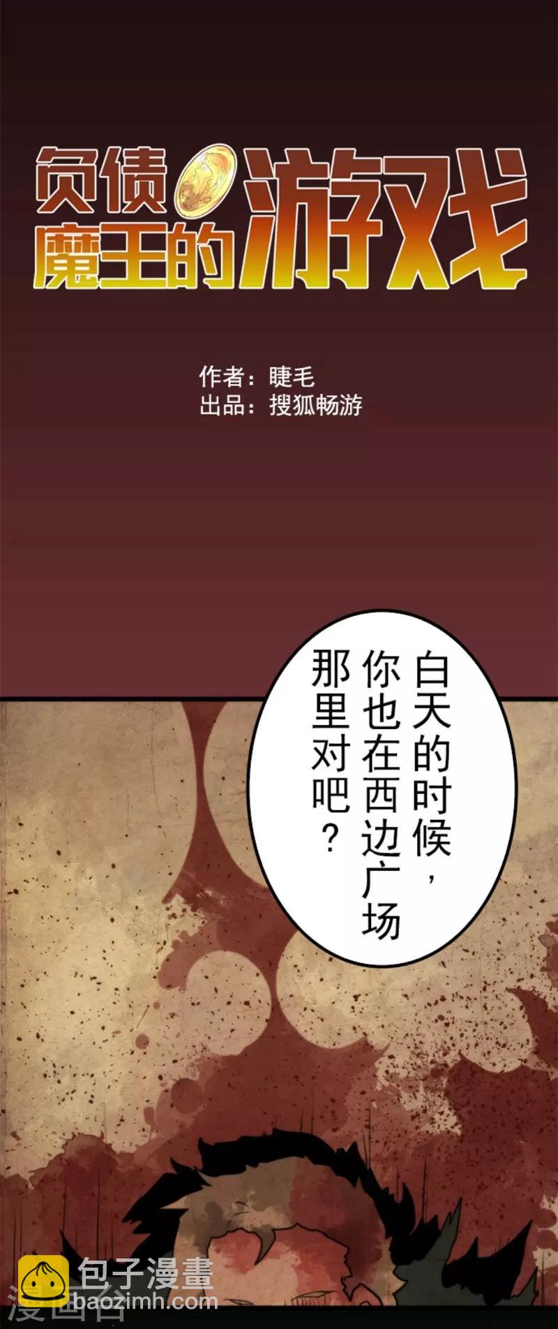 負債魔王的遊戲 - 第40話 吞噬 - 5