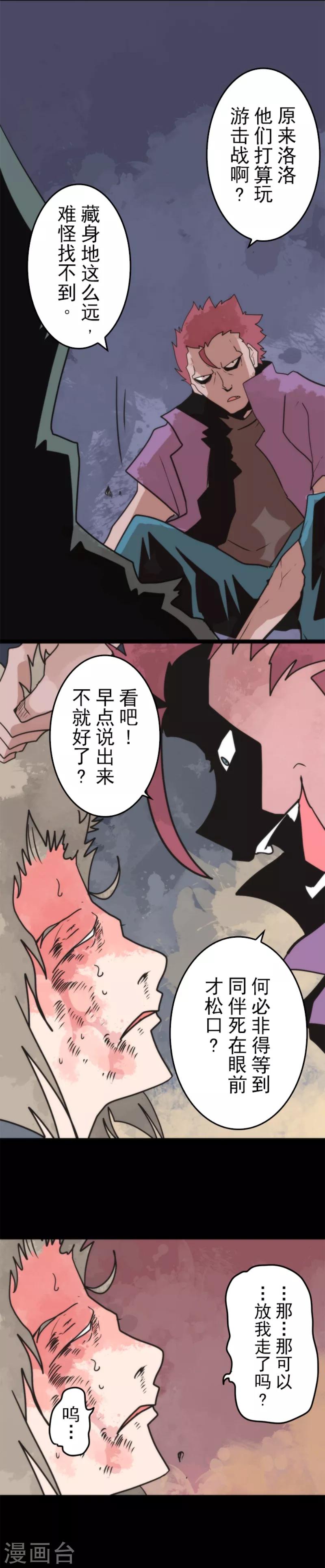 第46话 游击战-第46话