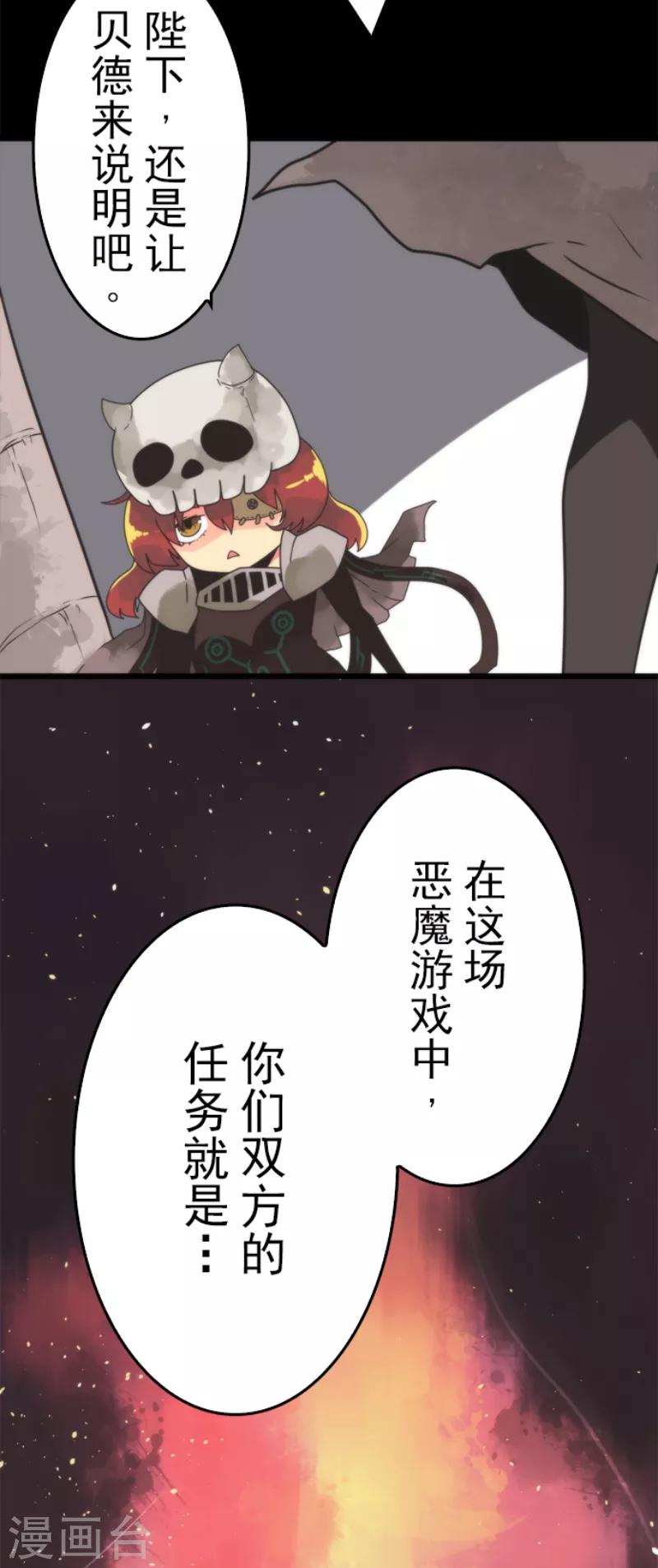 负债魔王的游戏 - 第48话 超巨大火球 - 4