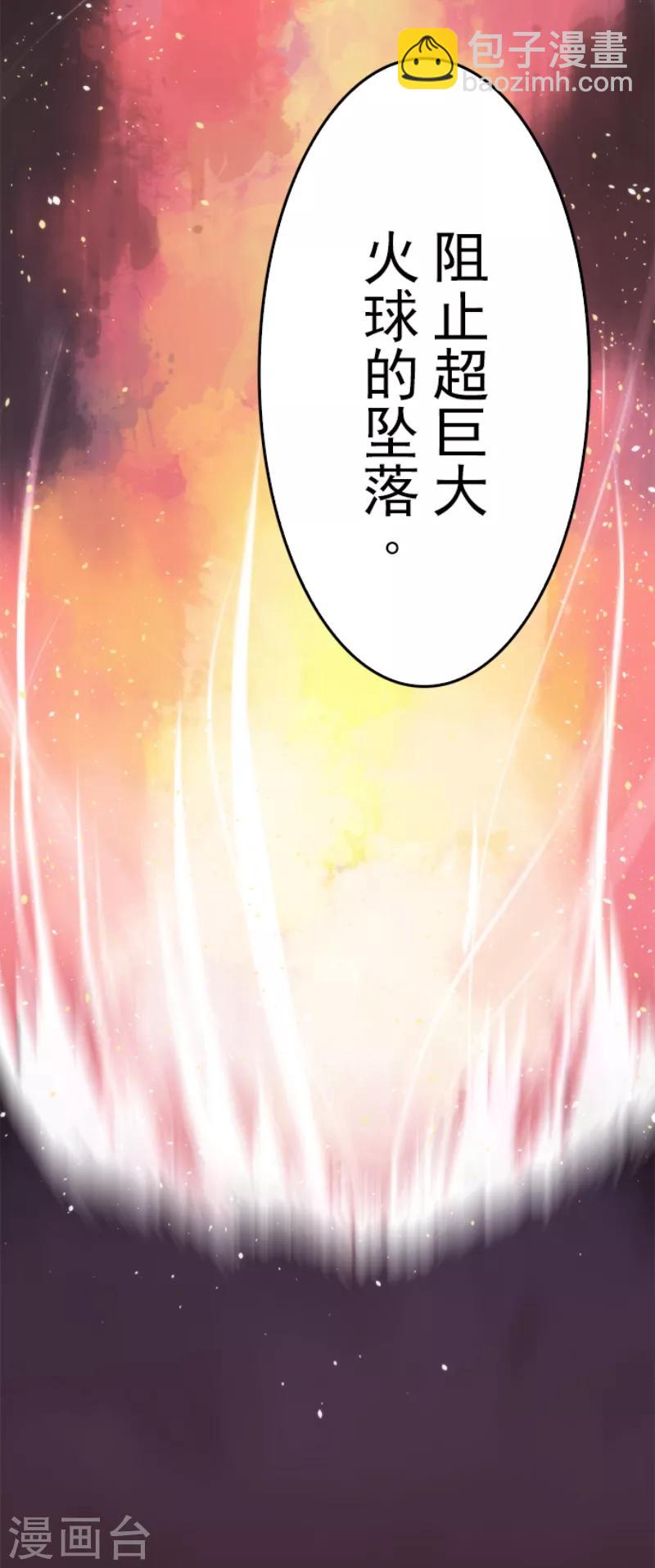 第48话 超巨大火球-第48话