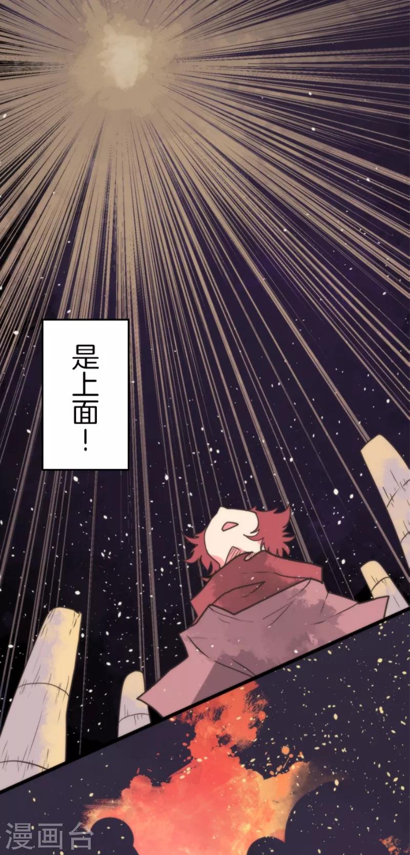 第48话 超巨大火球-第48话