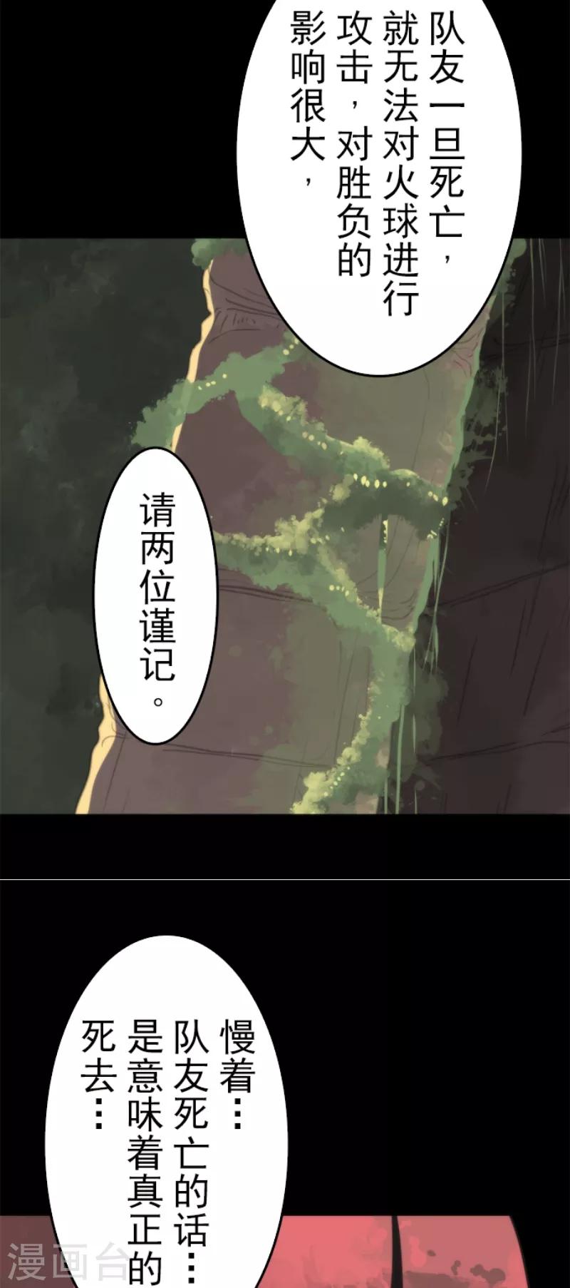 負債魔王的遊戲 - 第48話 超巨大火球 - 2