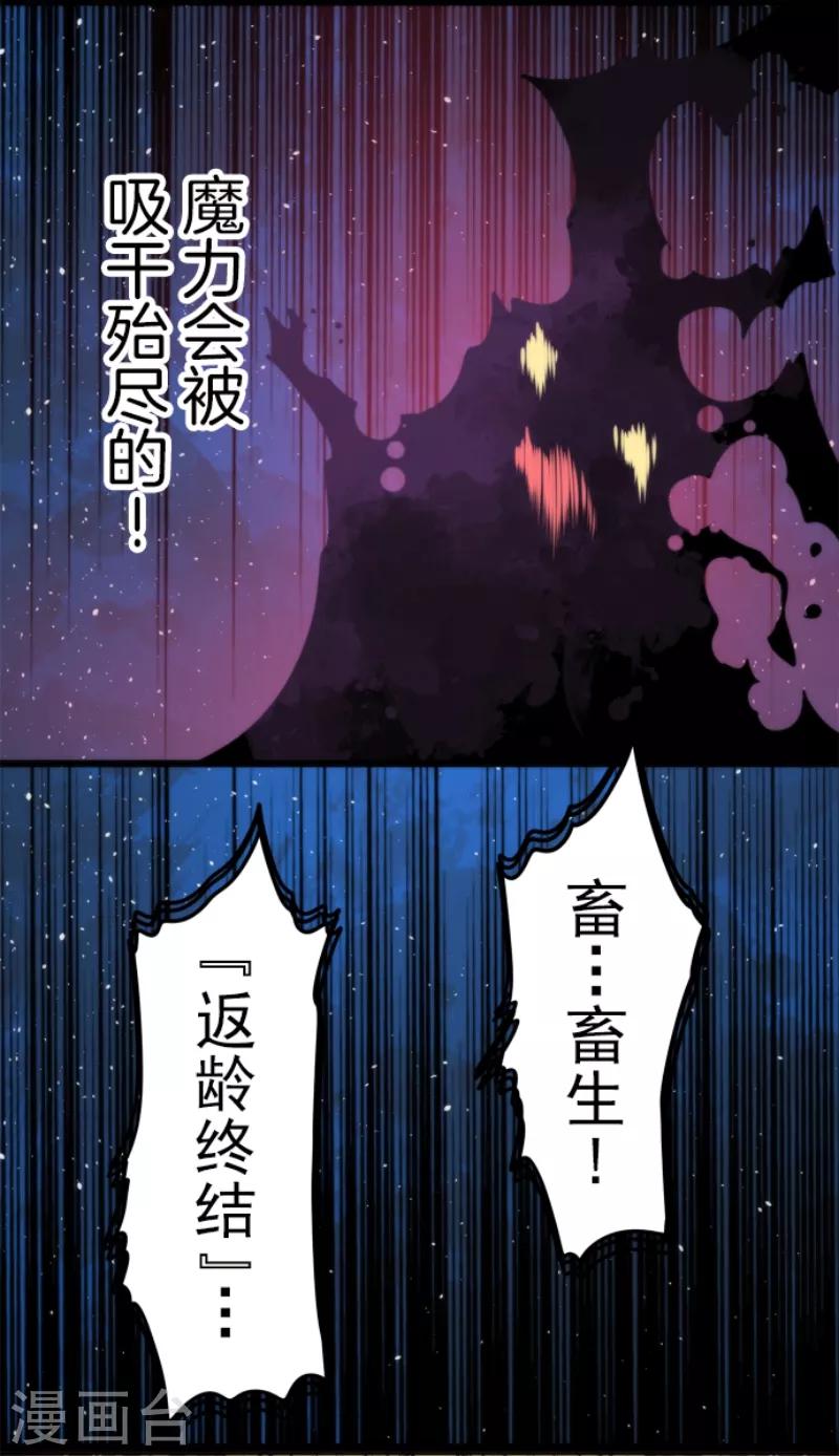 負債魔王的遊戲 - 第56話 大長老 - 4