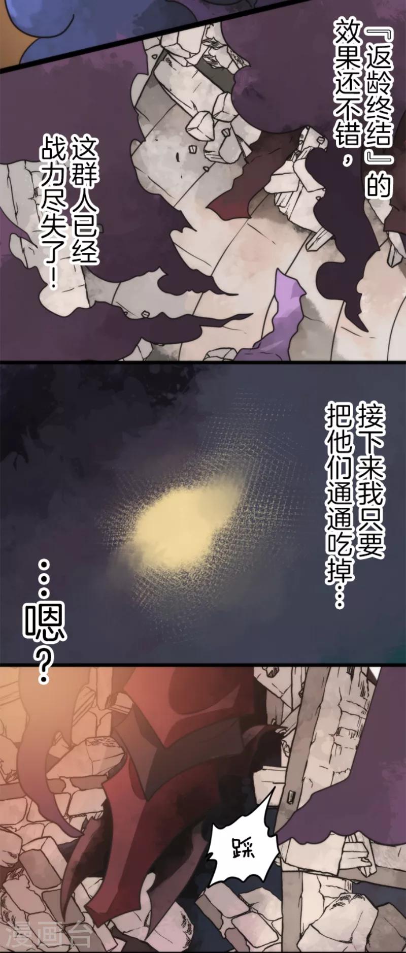 负债魔王的游戏 - 第56话 大长老 - 3