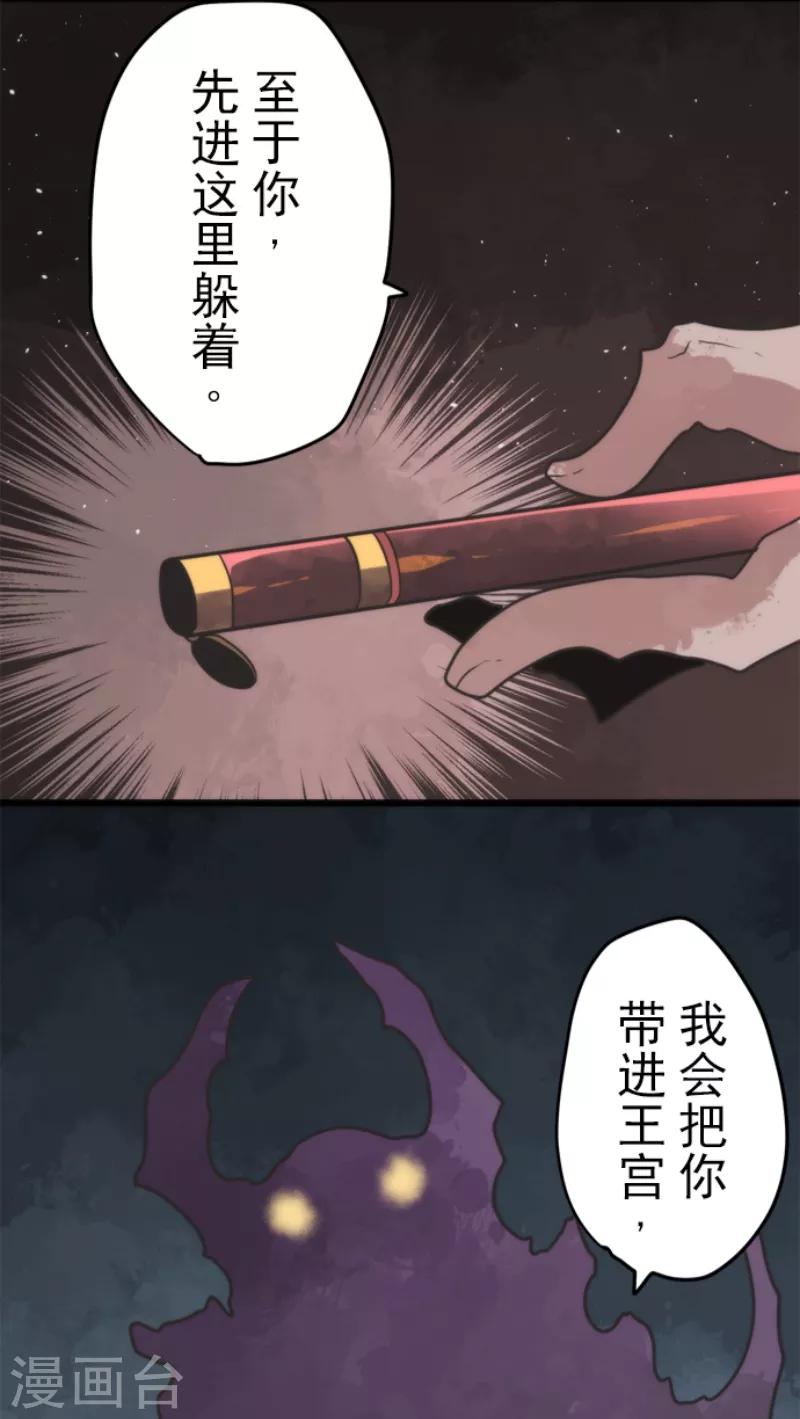 负债魔王的游戏 - 第56话 大长老 - 4