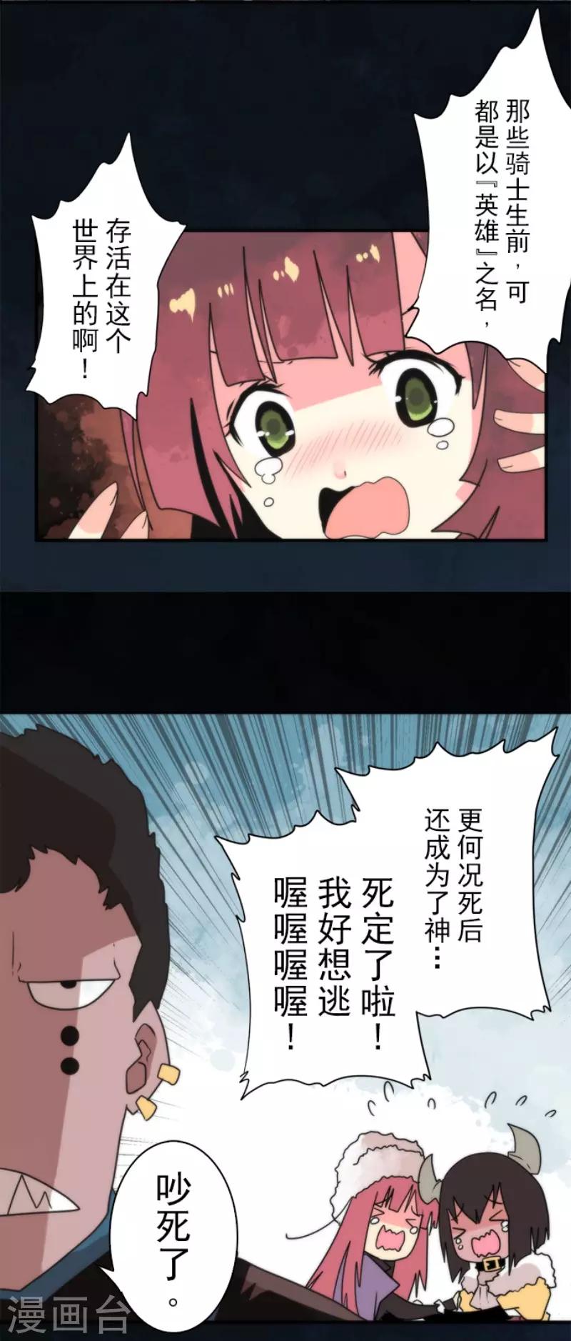 第66话 英灵殿骑士1-第66话