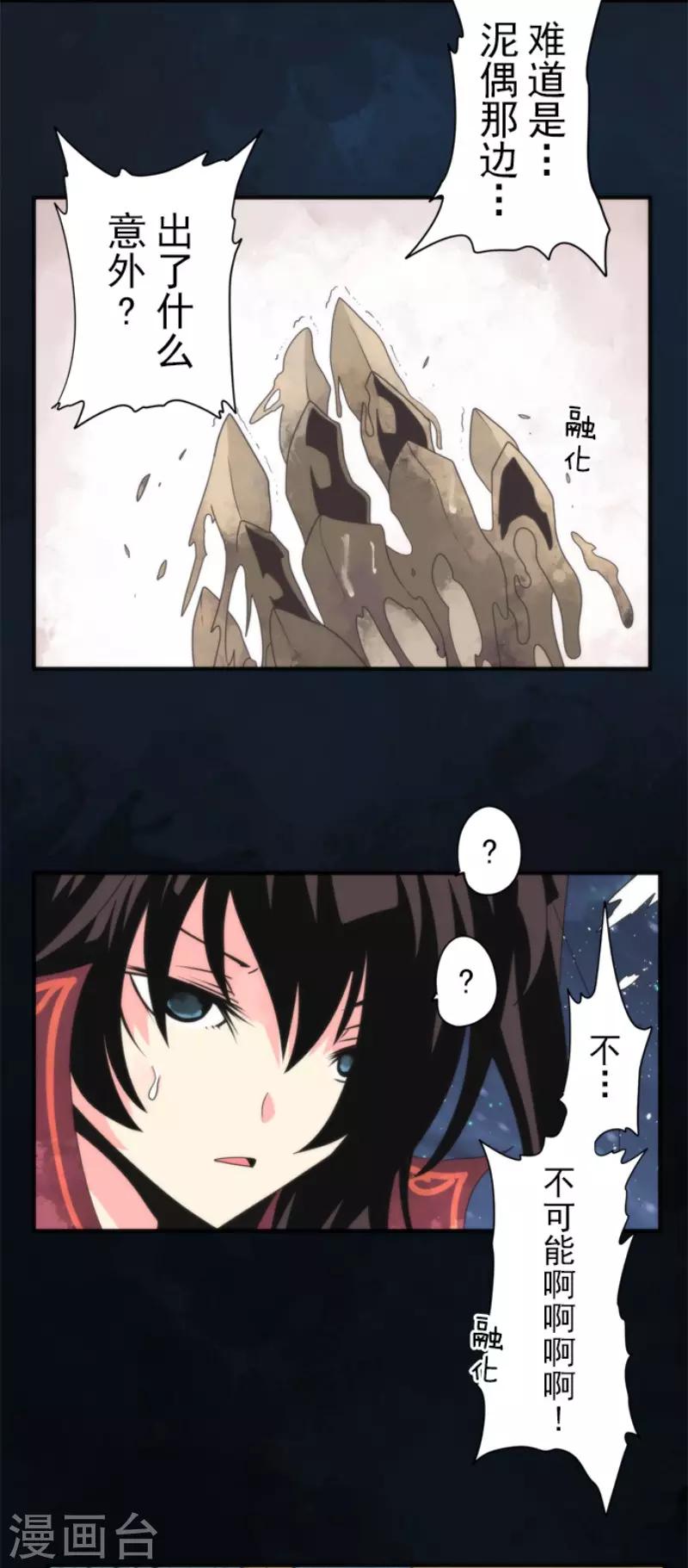 第68话 土偶和厨师-第68话