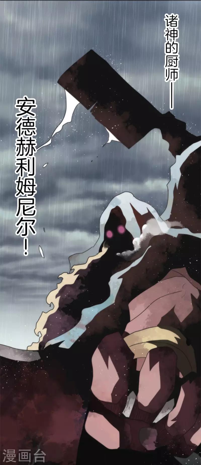 第68话 土偶和厨师-第68话