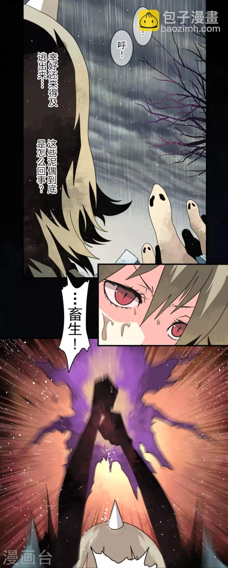 第68话 土偶和厨师-第68话