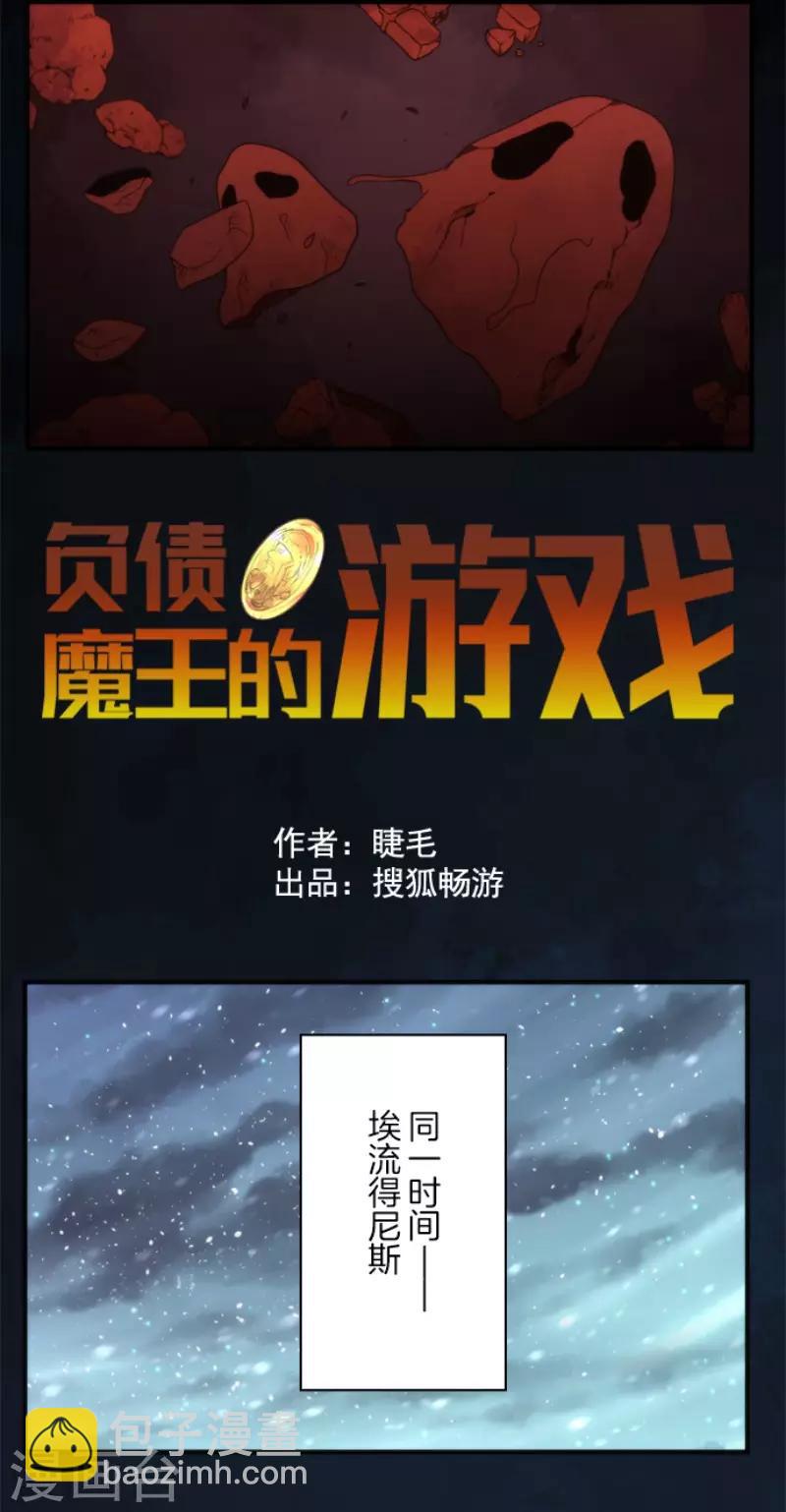 负债魔王的游戏 - 第68话 土偶和厨师 - 3