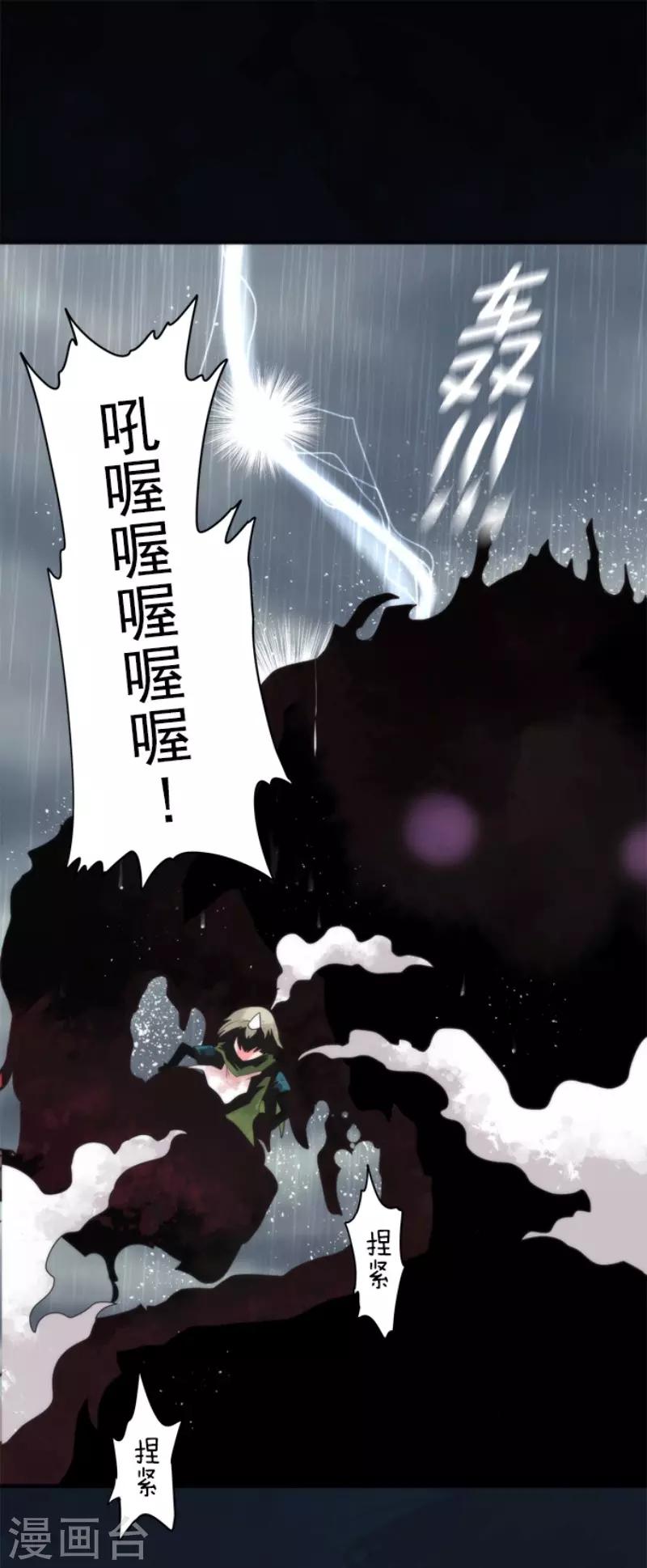 负债魔王的游戏 - 第74话 别希尔的故事 - 1