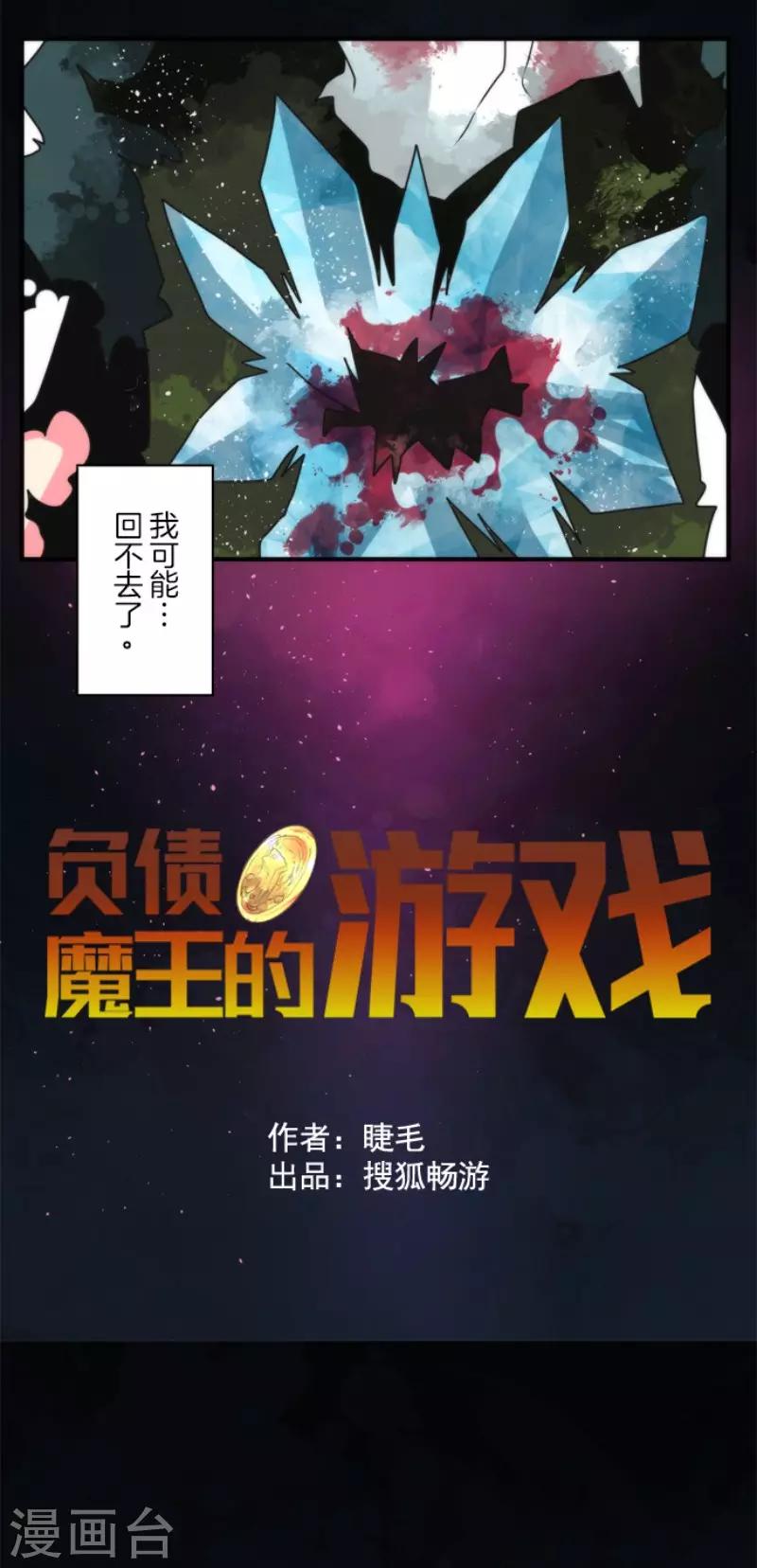 负债魔王的游戏 - 第74话 别希尔的故事 - 1