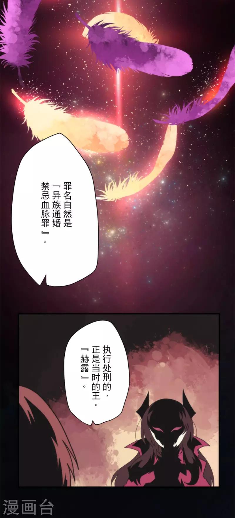 负债魔王的游戏 - 第74话 别希尔的故事 - 1