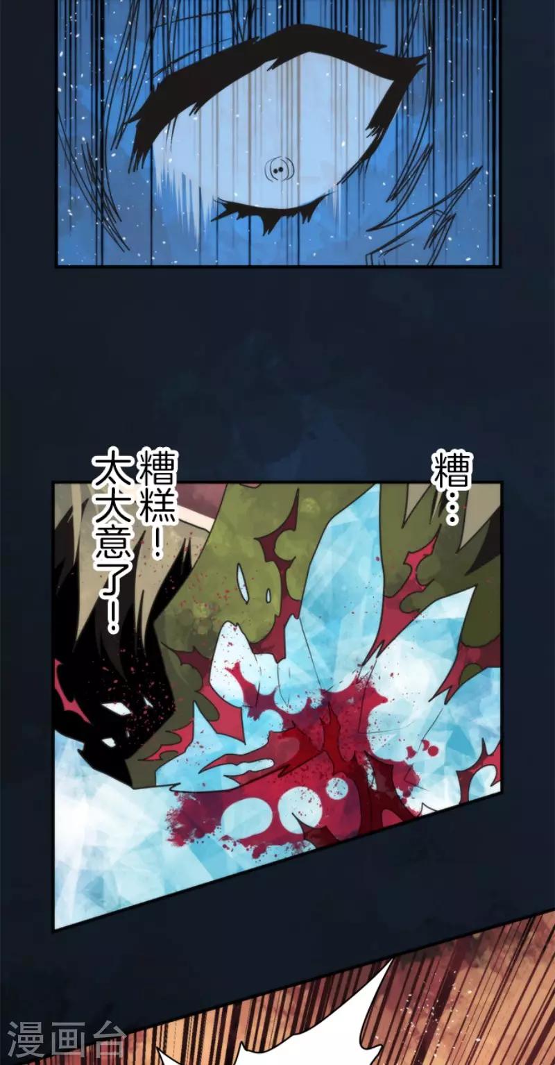 負債魔王的遊戲 - 第74話 別希爾的故事 - 3