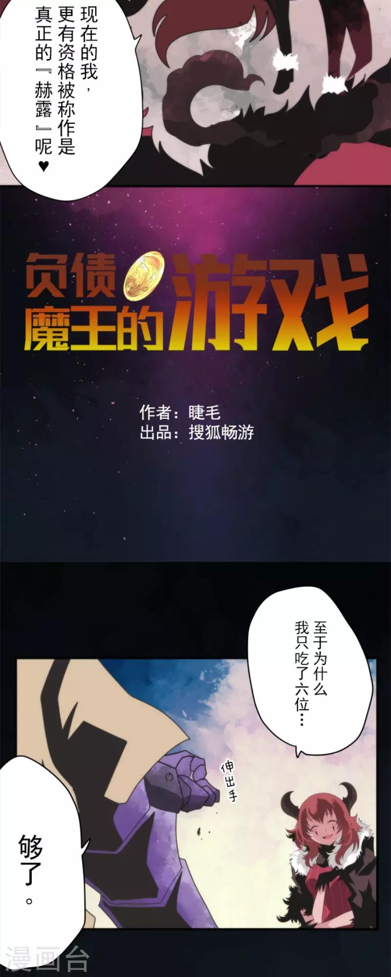 负债魔王的游戏 - 第76话 又见返龄终结 - 1