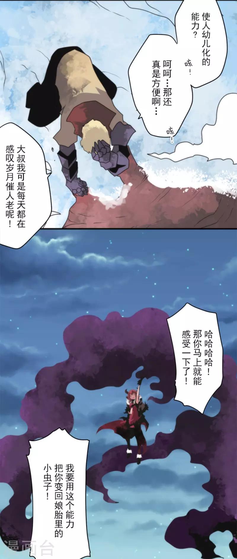 第76话 又见返龄终结-第76话