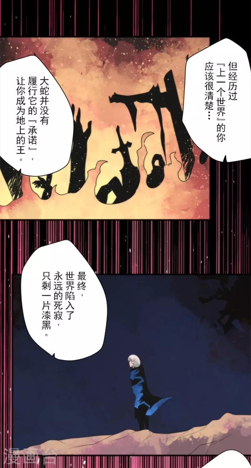 负债魔王的游戏 - 第86话 过去的记忆 - 5