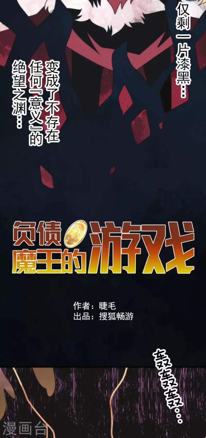 負債魔王的遊戲 - 第86話 過去的記憶 - 3