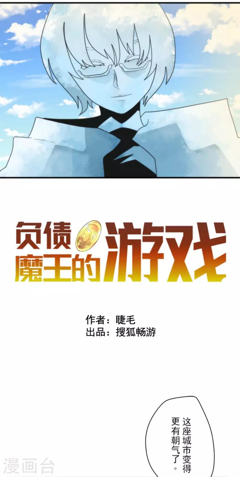 负债魔王的游戏 - 第94话 崭新的时代2 - 7